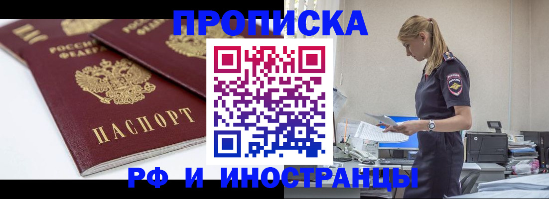 купить прописку в Красноперекопске