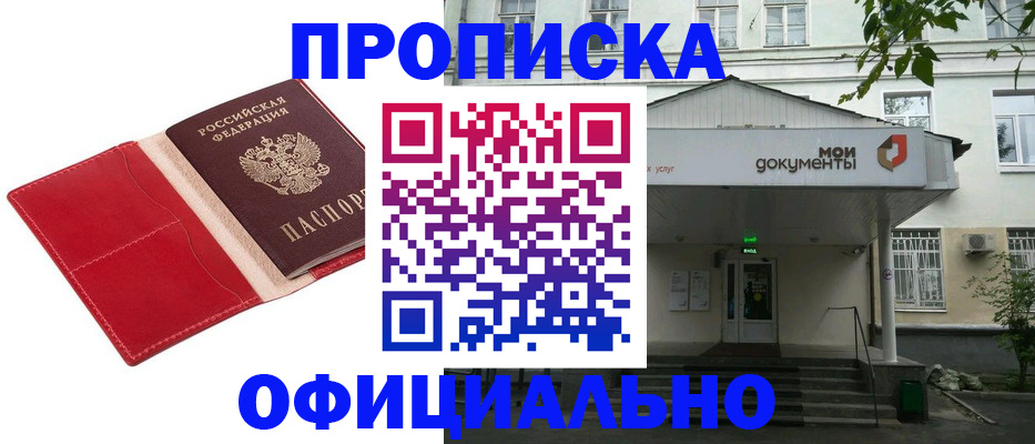 временная регистрация для школы в Красноперекопске